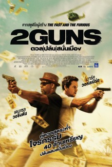 2 Guns ดวล ปล้น สนั่นเมือง (2013) - ดูหนังออนไลน