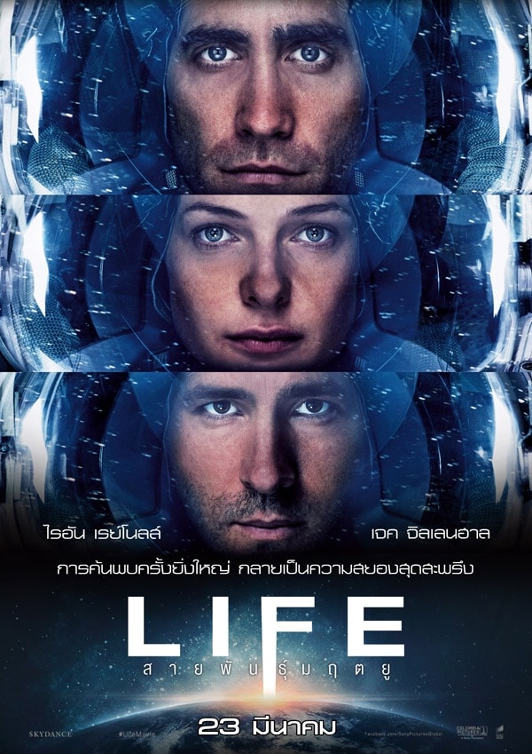 Life (2017) สายพันธุ์มฤตยู - ดูหนังออนไลน