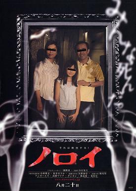 Noroi (2005) อาถรรพ์ตำนานสยอง - ดูหนังออนไลน