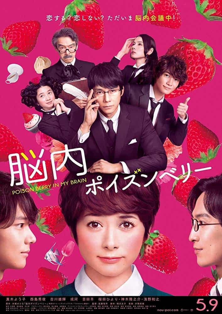 Poison Berry In My Brain (2015) - ดูหนังออนไลน