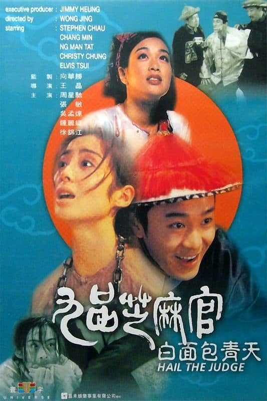 Hail the Judge (Gau ban ji ma goon Bak min Bau Ching Tin) (1994) เปาบุ้นจิ้นหน้าขาว - ดูหนังออนไลน