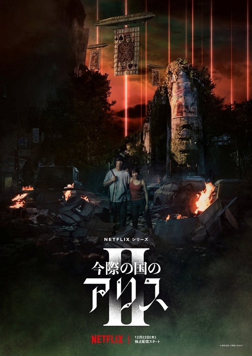 Alice In Borderland Season 2 (2022) อลิสในแดนมรณะ 2 - ดูหนังออนไลน