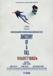 Anatomy of a Fall (2023) เขาบอกว่าเธอฆ่า - ดูหนังออนไลน