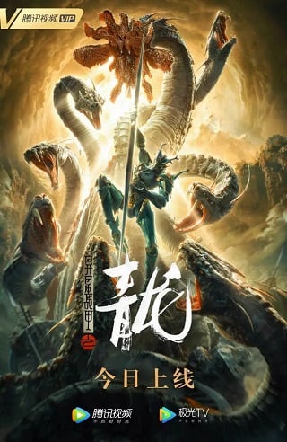 ดูหนัง Blue Dragon of Alien Battlegear (The Cyan Dragon,The Yan Dragon) (2020) บรรยายไทย - ดูหนังออนไลน