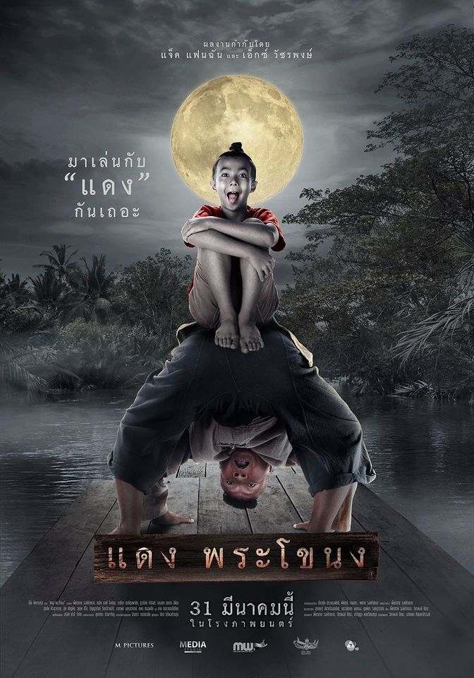ดูหนัง แดง พระโขนง Dang-Prakanong (2022) พากย์ไทย เต็มเรื่อง - ดูหนังออนไลน