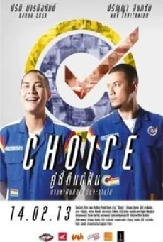 Choice คู่ซี้ดีแต่ฝัน (2013) - ดูหนังออนไลน