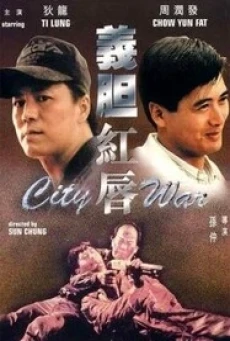 City War (Yee dam hung seon) บัญชีโหดปิดไม่ลง (1988)