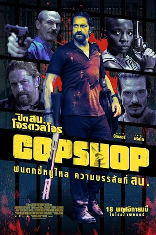 Copshop ปิดสน.โจรดวลโจร (2021) - ดูหนังออนไลน