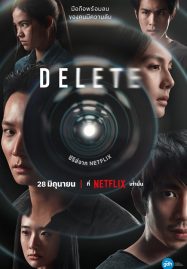 Delete (2023) ดีลีท - ดูหนังออนไลน