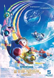 Doraemon Nobita’s Sky Utopia (2023) ฟากฟ้าแห่งยูโทเปียของโนบิตะ - ดูหนังออนไลน