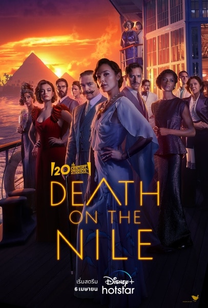 Death on the Nile ฆาตกรรมบนลำน้ำไนล์ (2022) - ดูหนังออนไลน