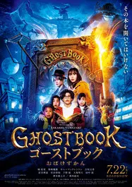 Ghost Book Obake Zukan (2022) อัศจรรย์หนังสือดูดวิญญาณ - ดูหนังออนไลน