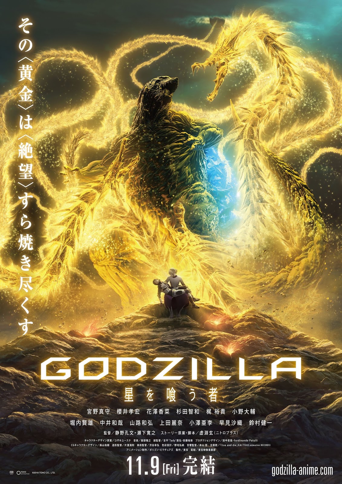 GodZilla The Planet Eater (2019) ก็อตซิลล่า 3 จอมเขมือบโลก - ดูหนังออนไลน