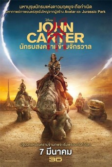 John Carter นักรบสงครามข้ามจักรวาล (2012) - ดูหนังออนไลน