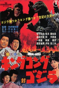 King Kong vs. Godzilla ก๊อตซิลล่า ตอน คิงคองปะทะก๊อตซิลล่า (1962) - ดูหนังออนไลน