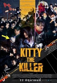 Kitty the Killer (2023) อีหนูอันตราย - ดูหนังออนไลน