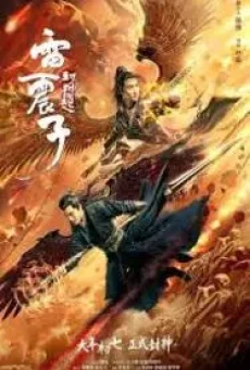 Leizhenzi: The Origin of the Gods เหลยเจิ้นจื่อ : วีรบุรุษเทพสายฟ้า (2021) บรรยายไทย