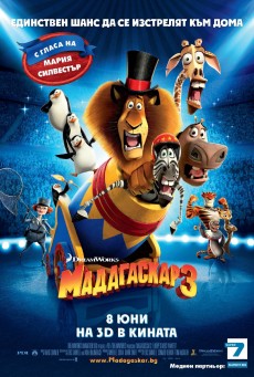 Madagascar 3: Europe's Most Wanted มาดากัสการ์ 3 ข้ามป่าไปซ่าส์ยุโรป (2012)
