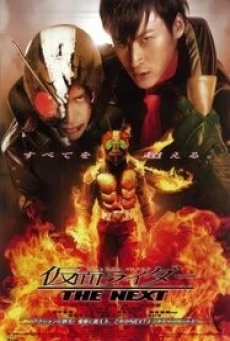 Masked Rider The Next (Kamen Raidā Za Nekusuto) มาสค์ไรเดอร์ เดอะเน็กซ์ (2007)
