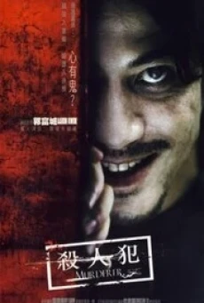 Murderer (Sha ren fan) สับ สันดานเชือด (2009) - ดูหนังออนไลน