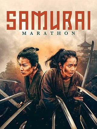 Samurai marason (2019) ซามูไร มาราซัน