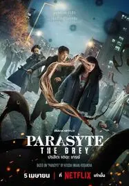 Parasyte The Grey (2024) ปรสิต เดอะ เกรย์ - ดูหนังออนไลน