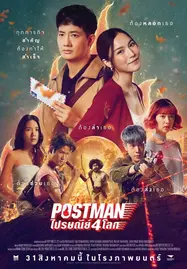 Postman (2023) ไปรษณีย์ 4 โลก - ดูหนังออนไลน