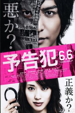 Prophecy (Yokokuhan) ฆาต(พยา)กรณ์ (2015) Fwiptv.tv - ดูหนังออนไลน