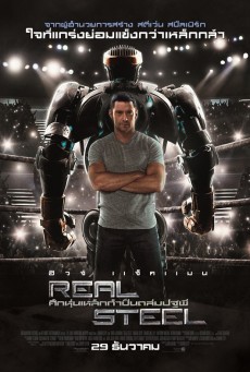 Real Steel ศึกหุ่นเหล็กกำปั้นถล่มปฐพี (2011) - ดูหนังออนไลน