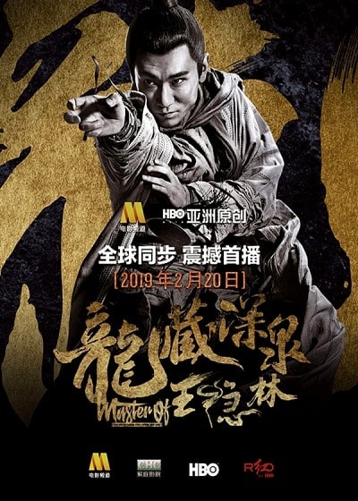 Master of White Crane Fist Wong Yan-lam (2019) กำปั้นหยานหยานล่า นกกระเรียนขาว(ซับไทย) - ดูหนังออนไลน