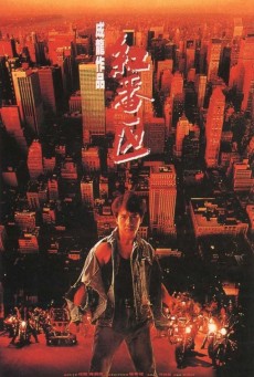 Rumble in the Bronx ใหญ่ฟัดโลก (1995) - ดูหนังออนไลน