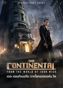 The Continental From the World of John Wick (2023) เดอะคอนทิเนนทัล: จากโลกของจอห์น วิค - ดูหนังออนไลน