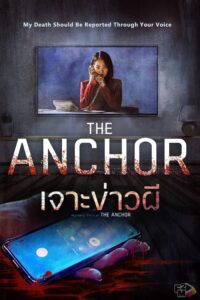 The Anchor (2022) เจาะข่าวผี - ดูหนังออนไลน
