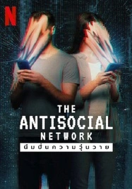 The Antisocial Network (2024) มีมปั่นความวุ่นวาย - ดูหนังออนไลน