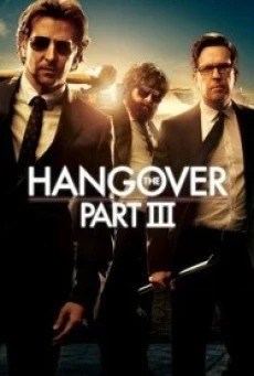 The Hangover Part III (2013) เมายกแก๊ง แฮงค์ยกก๊วน 3 - ดูหนังออนไลน