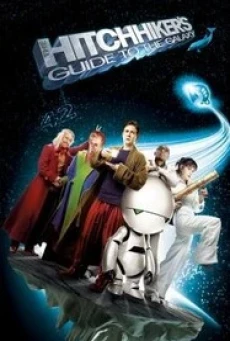 The Hitchhiker's Guide to the Galaxy รวมพลเพี้ยนเขย่าต่อมจักรวาล (2005)