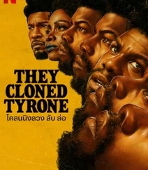 They Cloned Tyrone โคลนนิงลวง ลับ ล่อ (2023) - ดูหนังออนไลน