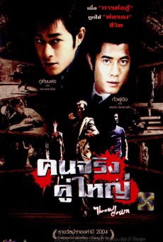 Throw Down (Yau doh lung fu bong) คนจริง คู่ใหญ่ ( 2004 ) - ดูหนังออนไลน