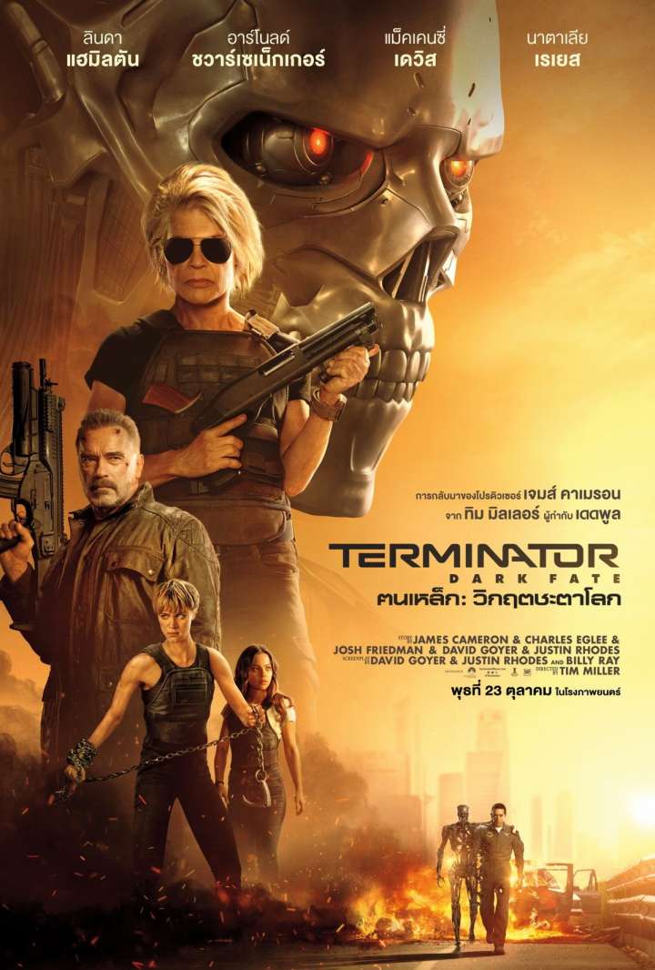 Terminator : Dark Fate (2019) ฅนเหล็ก : วิกฤตชะตาโลก - ดูหนังออนไลน
