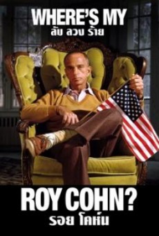 Where is My Roy Cohn ลับ ลวง ร้าย รอย โคห์น - ดูหนังออนไลน