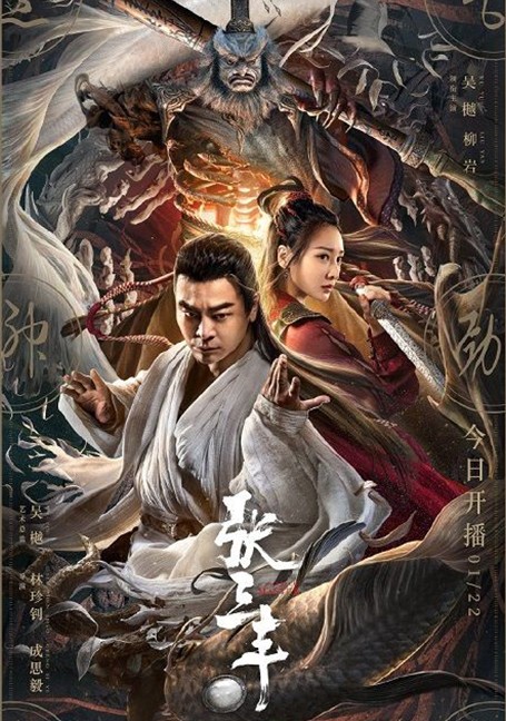 The TaiChi Master ปรมาจารย์จางซานเฟิง (2022)