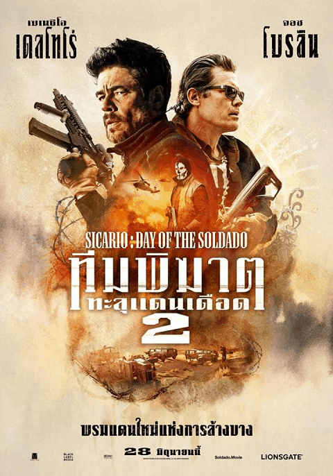 Sicirio Day of The Soldado 2 (2018) ทีมพิฆาตทะลุแดนเดือด - ดูหนังออนไลน