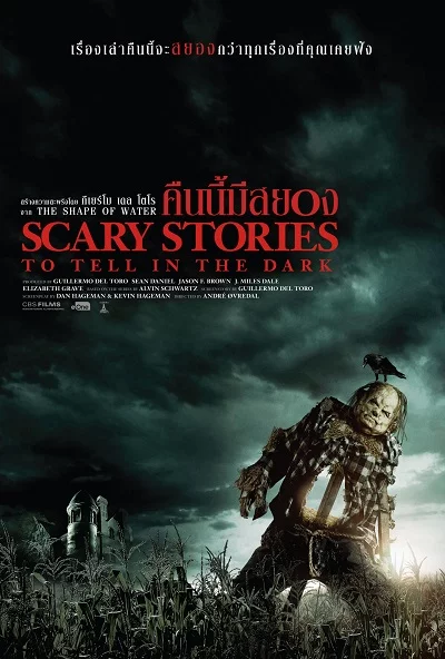 Scary Stories to Tell in the Dark คืนนี้มีสยอง คืนนี้มีสยอง (2019)