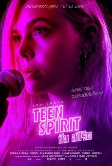 Teen Spirit ทีน สปิริต
