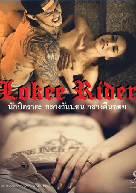 Lokee.rider[2015] - ดูหนังออนไลน