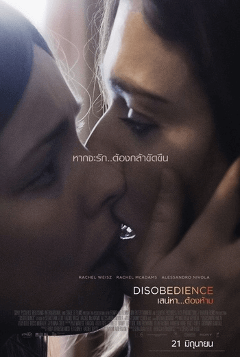 Disobedience (2017) เสน่หา ต้องห้าม (Soundtrack ซับไทย) - ดูหนังออนไลน
