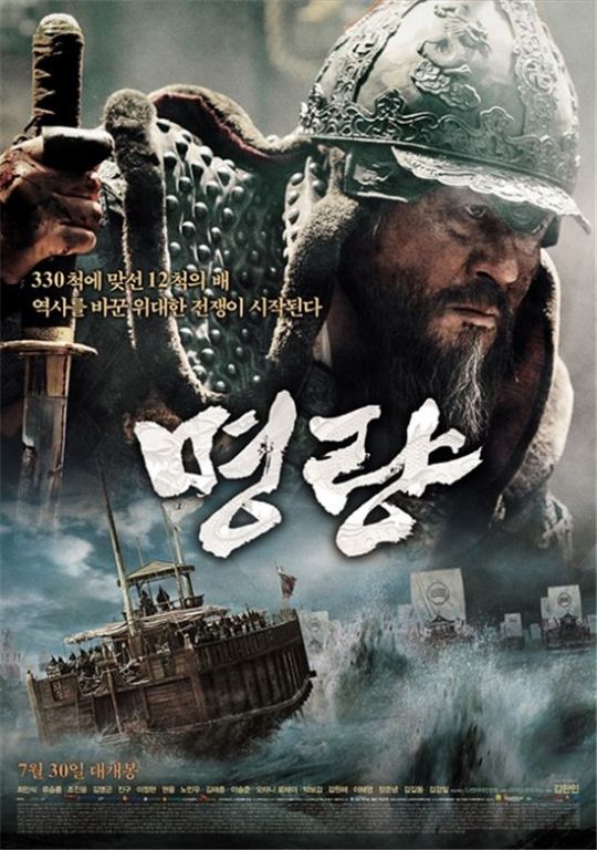 The Admiral- Roaring Currents (2014) ยีซุนชิน ขุนพลคลื่นคำราม