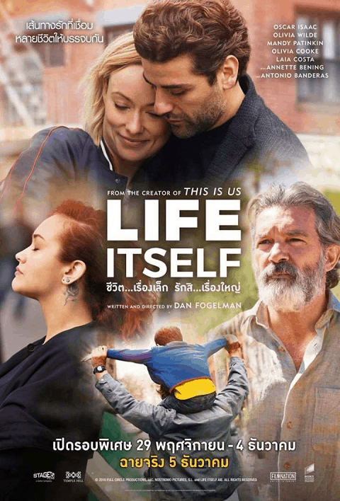 Life Itself (2018) ชีวิต…เรื่องเล็ก รักสิ…เรื่องใหญ่ - ดูหนังออนไลน