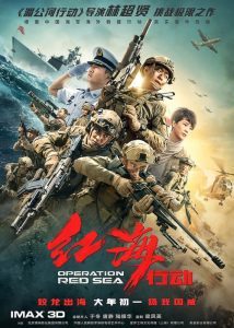 Operation Red Sea (2018) ยุทธภูมิทะเลแดง - ดูหนังออนไลน