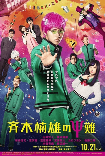 Saiki Kusuo No Sai-Nan (2017) ไซคิหนุ่มพลังจิตอลเวง(Soundtrack ซับไทย) - ดูหนังออนไลน